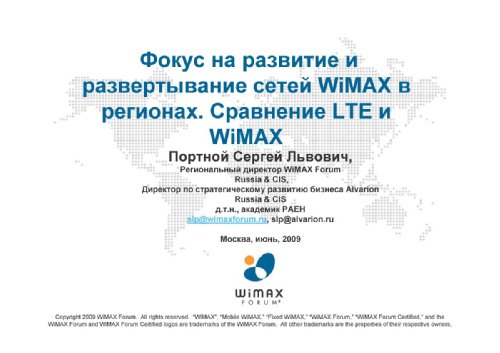  ,   WiMAX Forum    , "      WiMAX  .  LTE  WiMAX". 