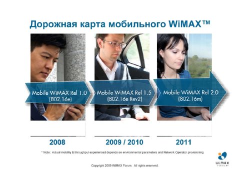  ,   WiMAX Forum    , "      WiMAX  .  LTE  WiMAX". 