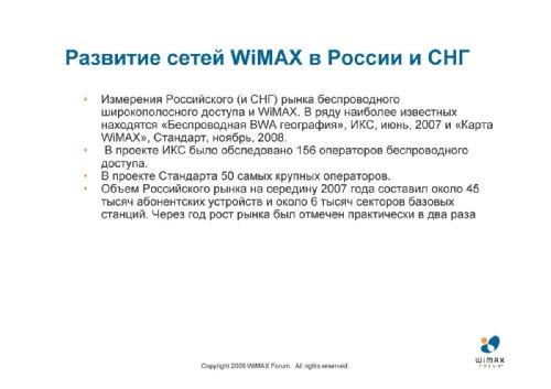  ,   WiMAX Forum    , "      WiMAX  .  LTE  WiMAX". 
