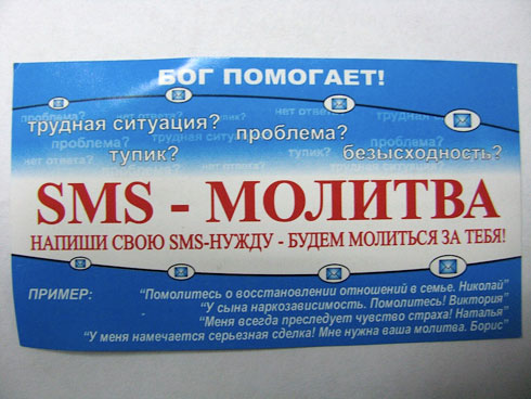 sms-molitva