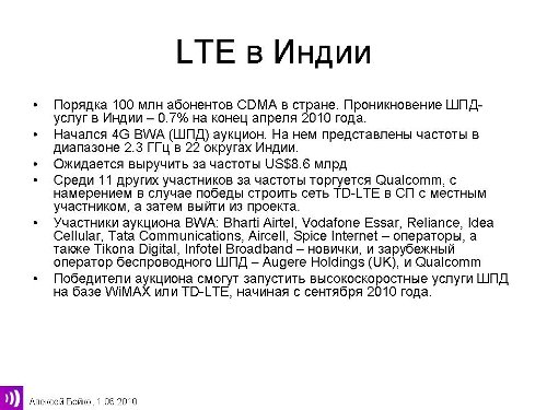 LTE. 