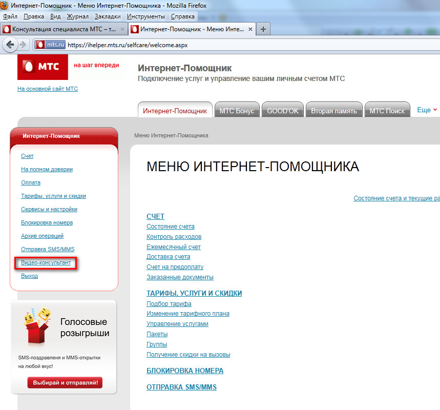 Мтс Интернет Магазин Скопин