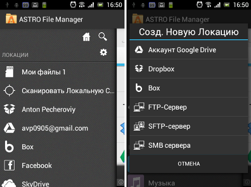  ASTRO File Manager