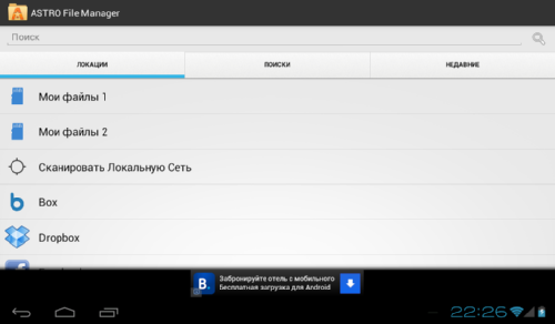  ASTRO File Manager