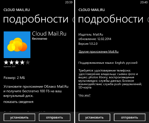  Mail.Ru   Windows Phone 
