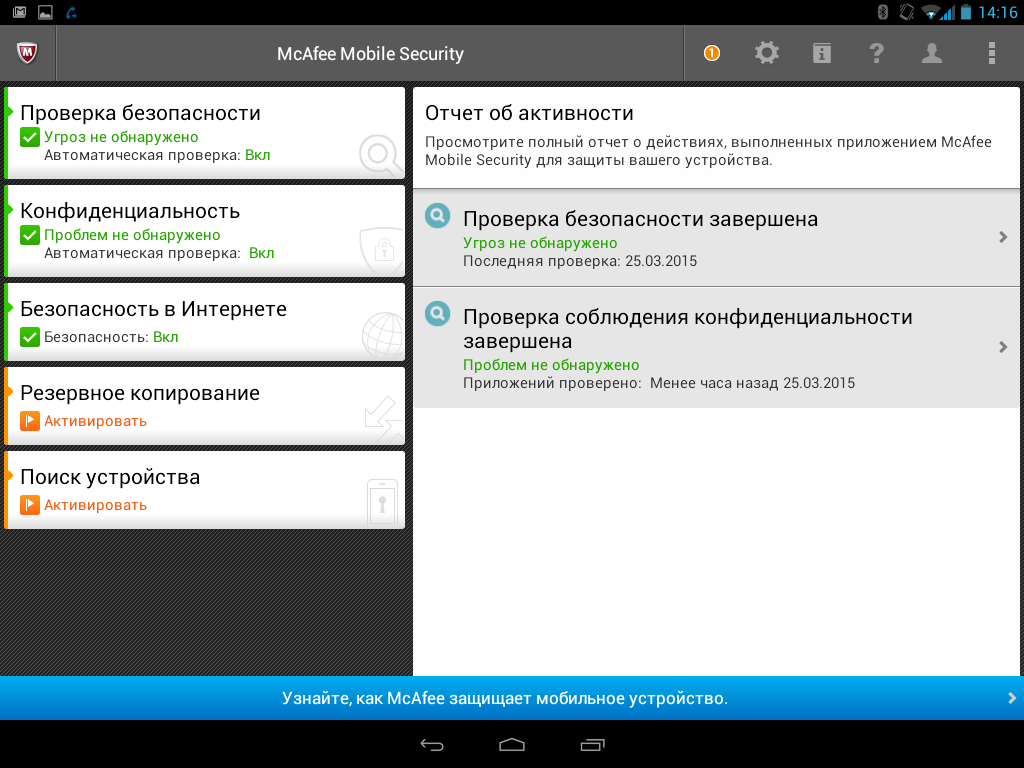 Обзор приложения Security Antivirus (McAfee Mobile Security): антивирус и  антивор