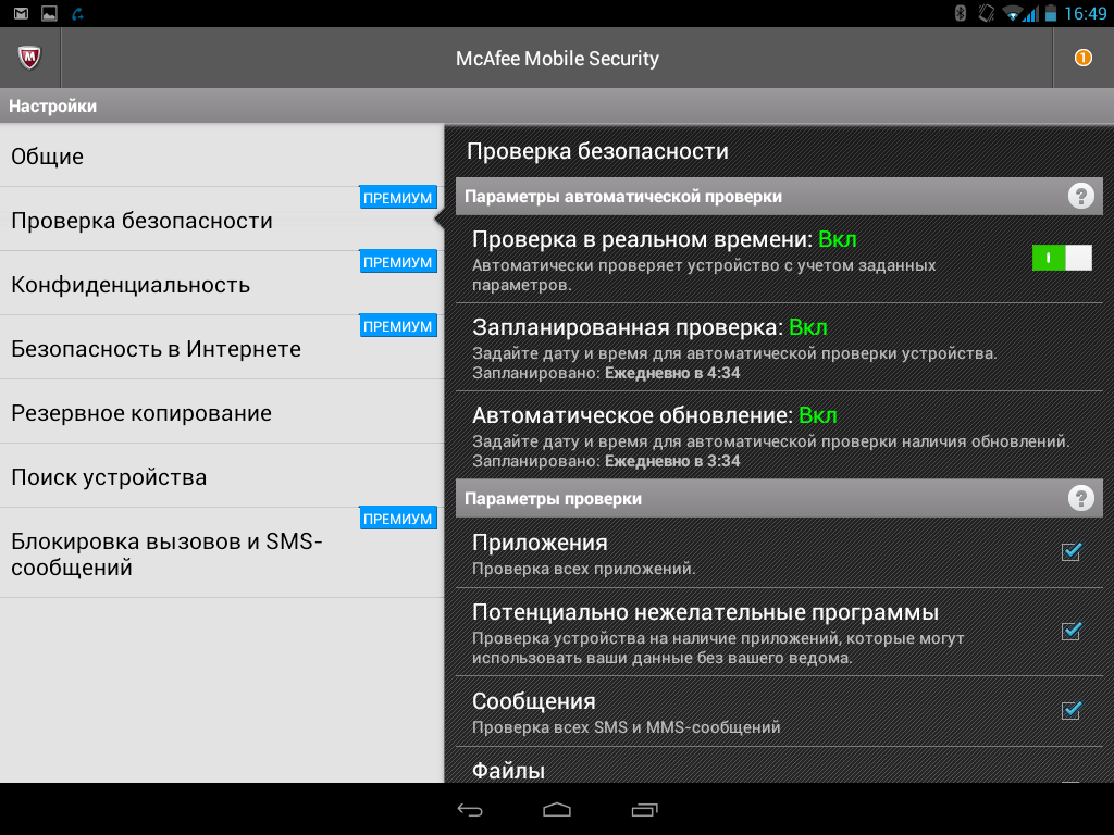 Обзор приложения Security Antivirus (McAfee Mobile Security): антивирус и  антивор