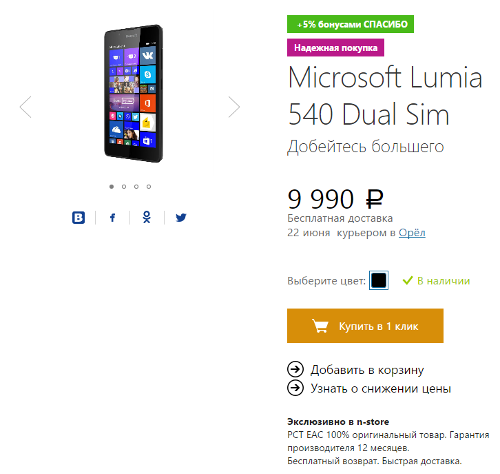 :     Microsoft Lumia 540,   