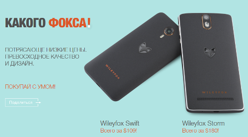 : Wileyfox    