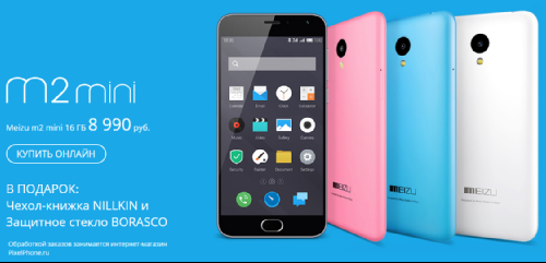 : Meizu M2 Mini      8990 