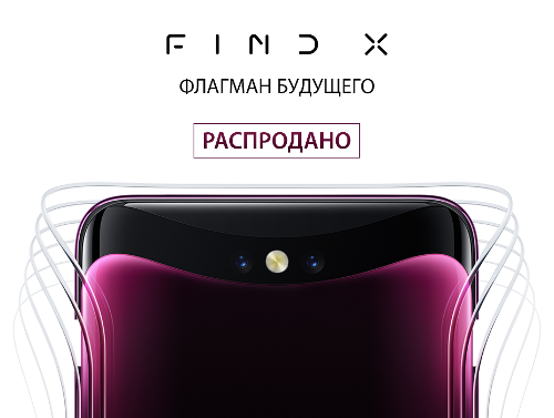 :   Oppo Find X  69 990 