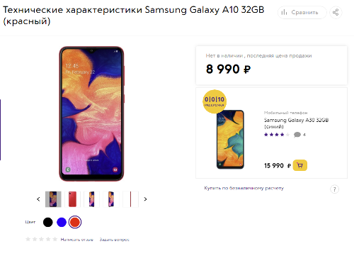 :       Samsung Galaxy A10