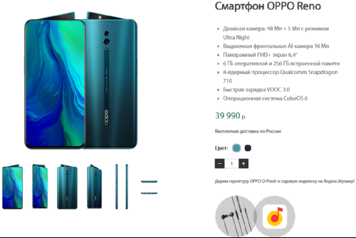 : Oppo Reno   