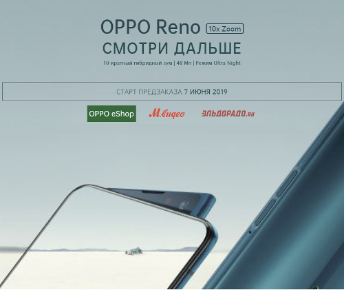 :  OPPO Reno 10x Zoom     