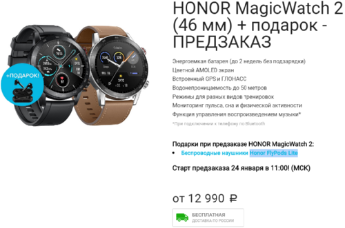 : - Honor MagicWatch 2   