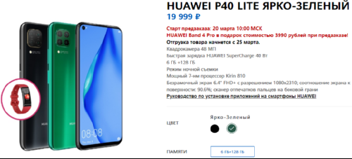 :        Huawei P40 Lite  Lite E