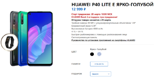 :        Huawei P40 Lite  Lite E