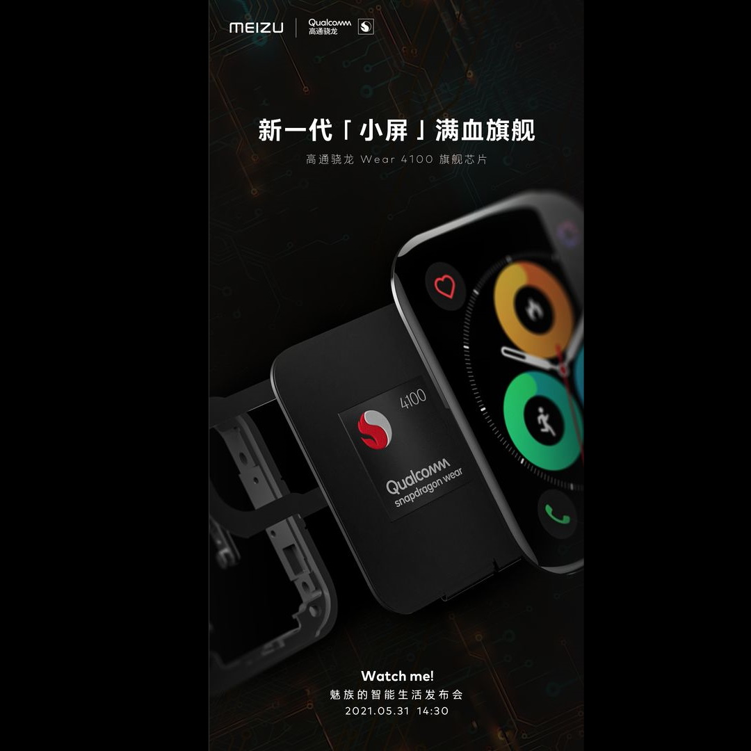 Слухи: Meizu Watch получат Qualcomm Snapdragon Wear 4100