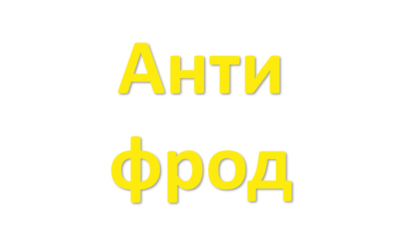 Антифрод: Билайн признали самым безопасным оператором мобильной связи в РФ