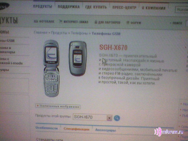 Samsung SGH-X670