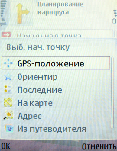 Nokia N95: GPS-